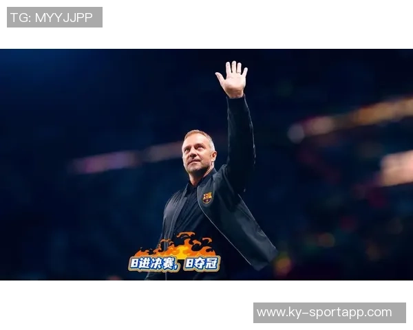 弗里克执教生涯完美表现八场决赛全胜带领拜仁三度击败皇马